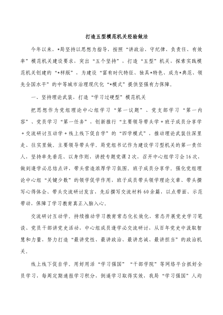 打造五型模范机关经验做法.docx_第1页