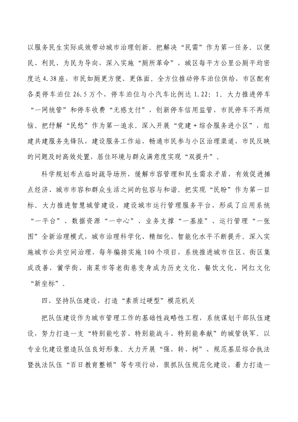 打造五型模范机关经验做法.docx_第3页