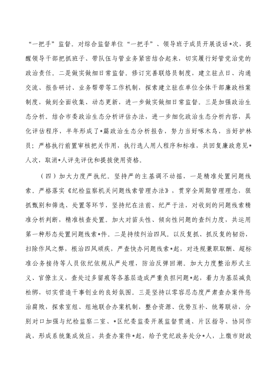 纪检监察组组长2022年述职述廉报告.docx_第3页