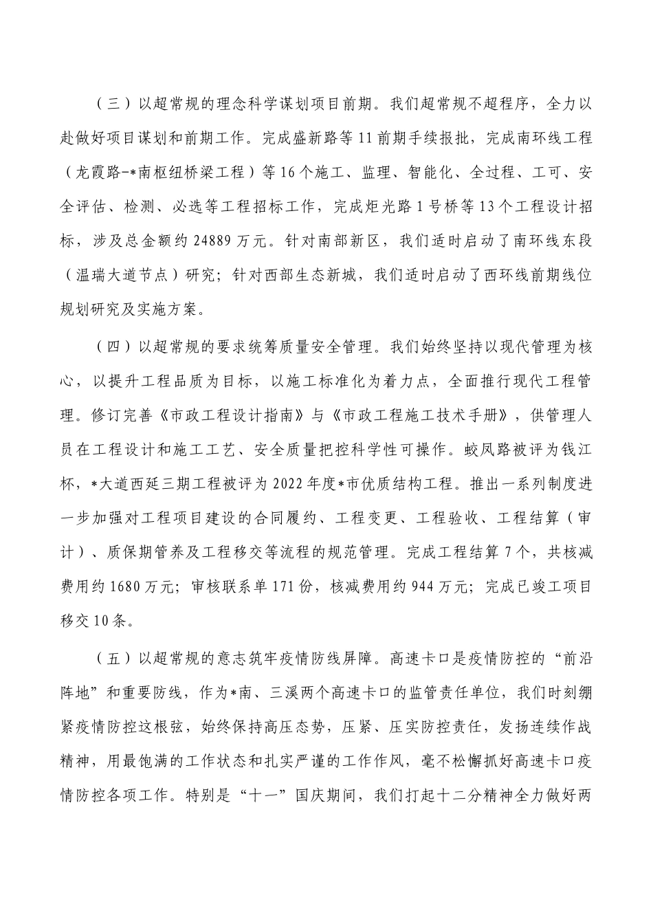 交通工程建设中心2022年工作总结.docx_第2页