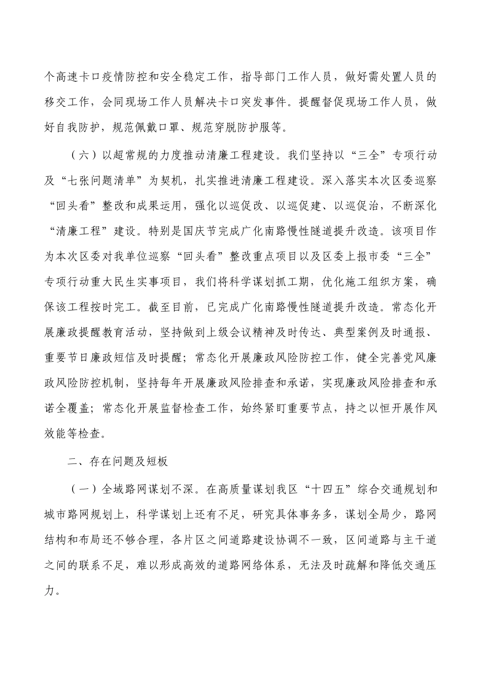 交通工程建设中心2022年工作总结.docx_第3页