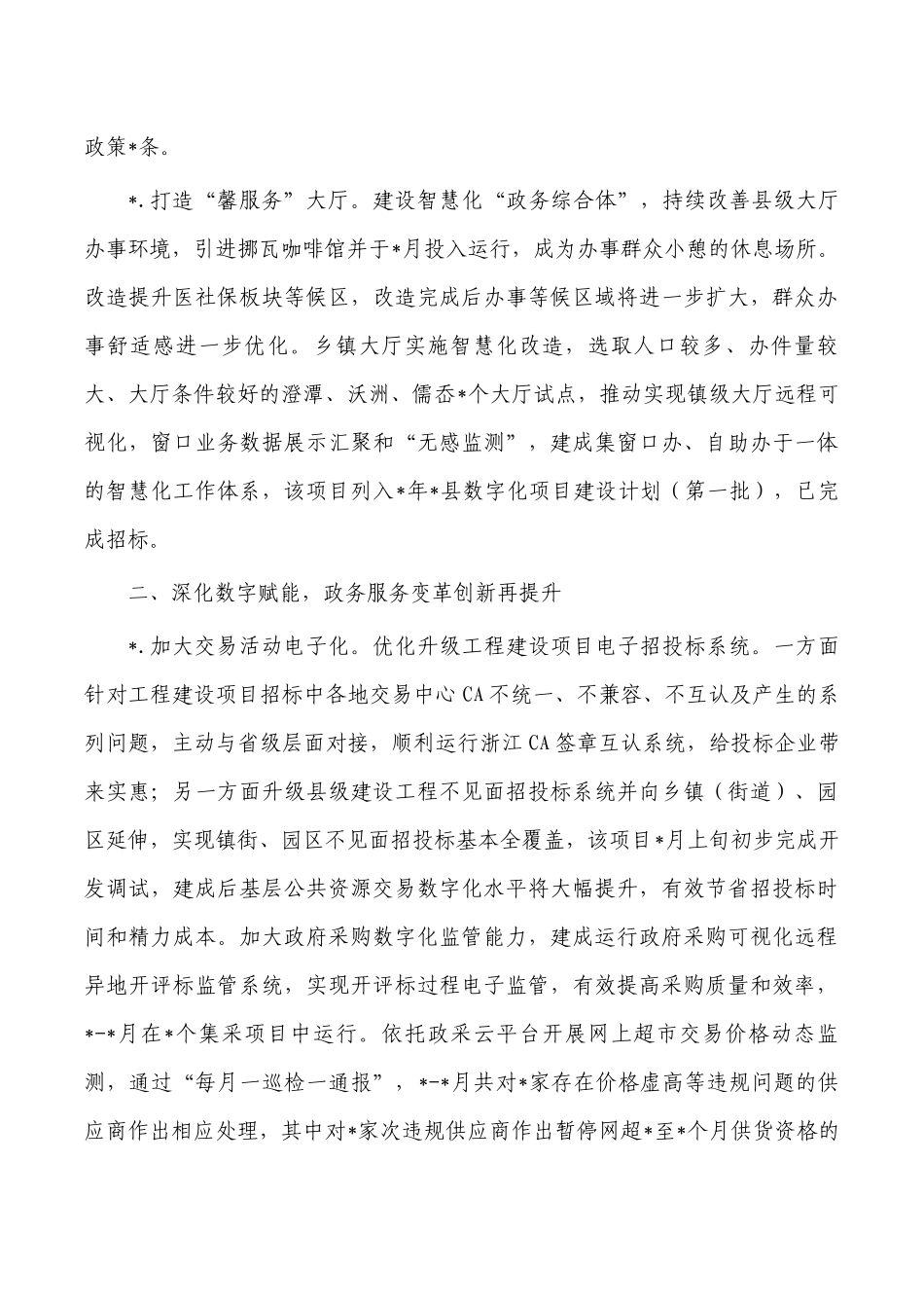 政务服务办公室2022年工作总结.docx_第2页