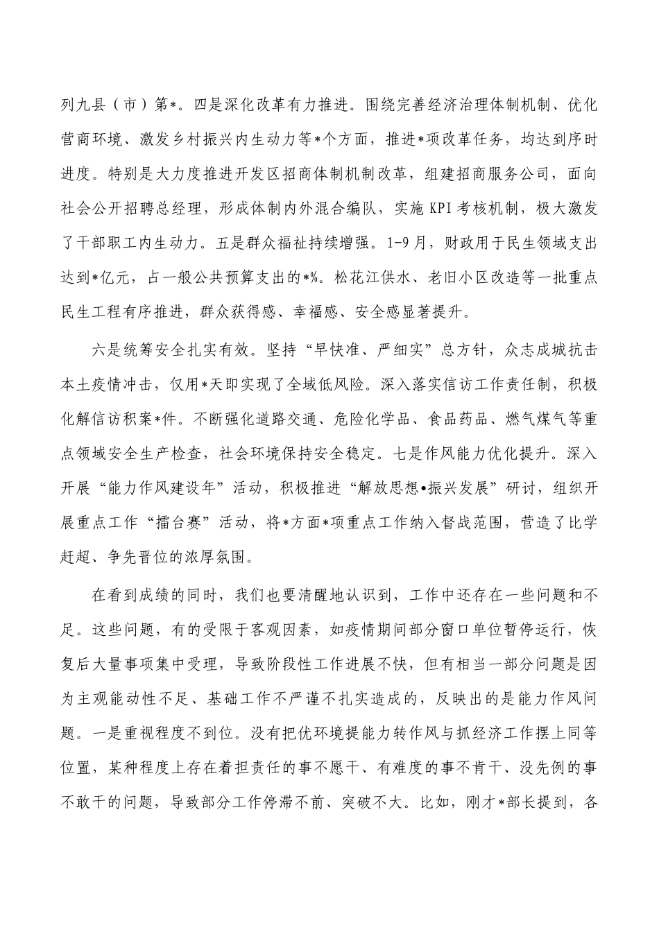 重点工作比武能力作风建设优化营商环境强调发言.docx_第2页