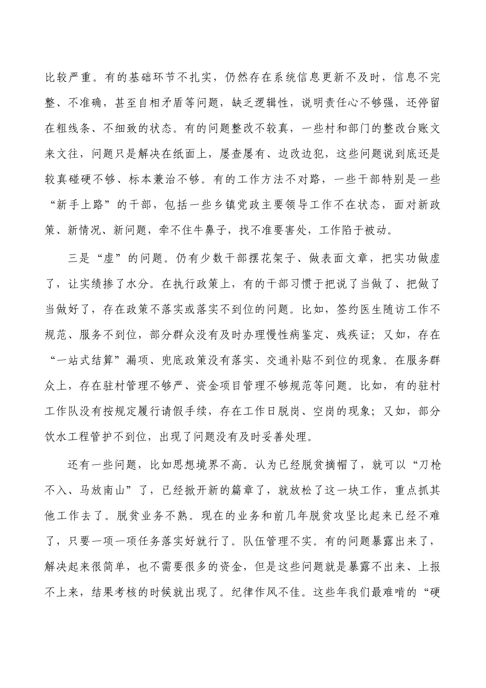 脱贫攻坚成果同乡村振兴有效衔接工作调度要求发言.docx_第3页