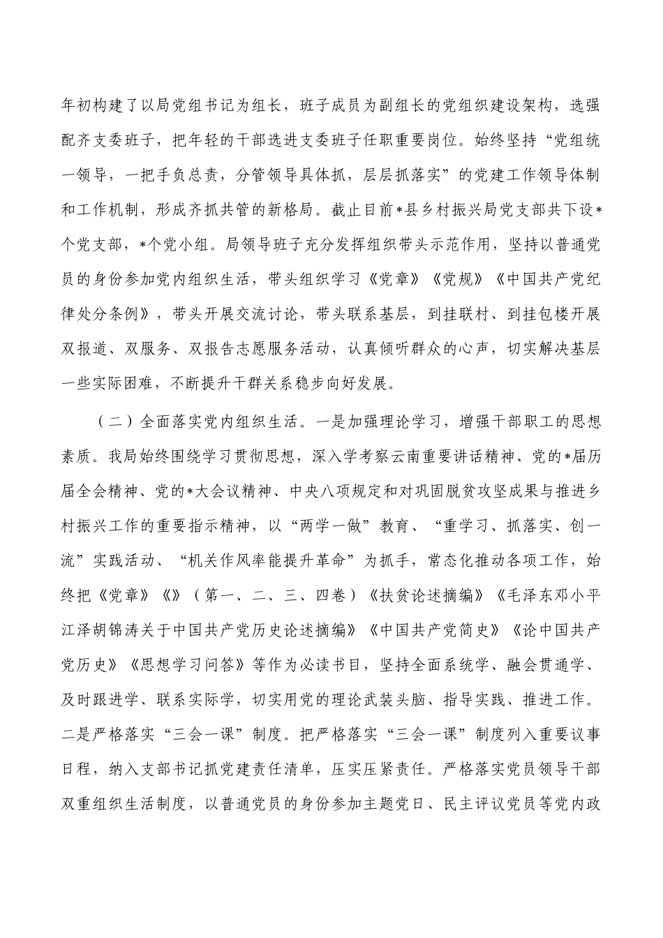 2022年乡村振兴廉政建设责任制总结报告.docx_第2页
