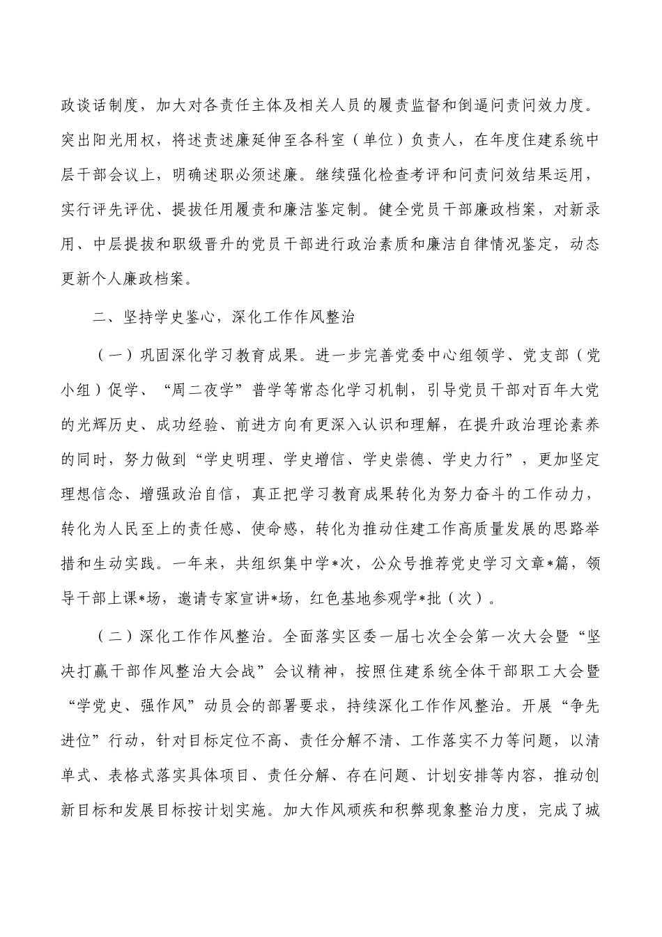 住建2022年度治生态建设总结报告.docx_第3页