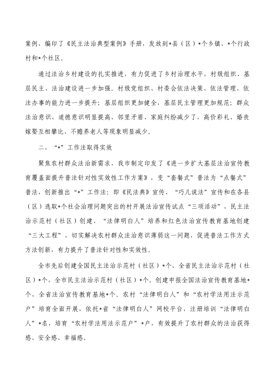 2022年法治乡村建设工作总结.docx_第2页