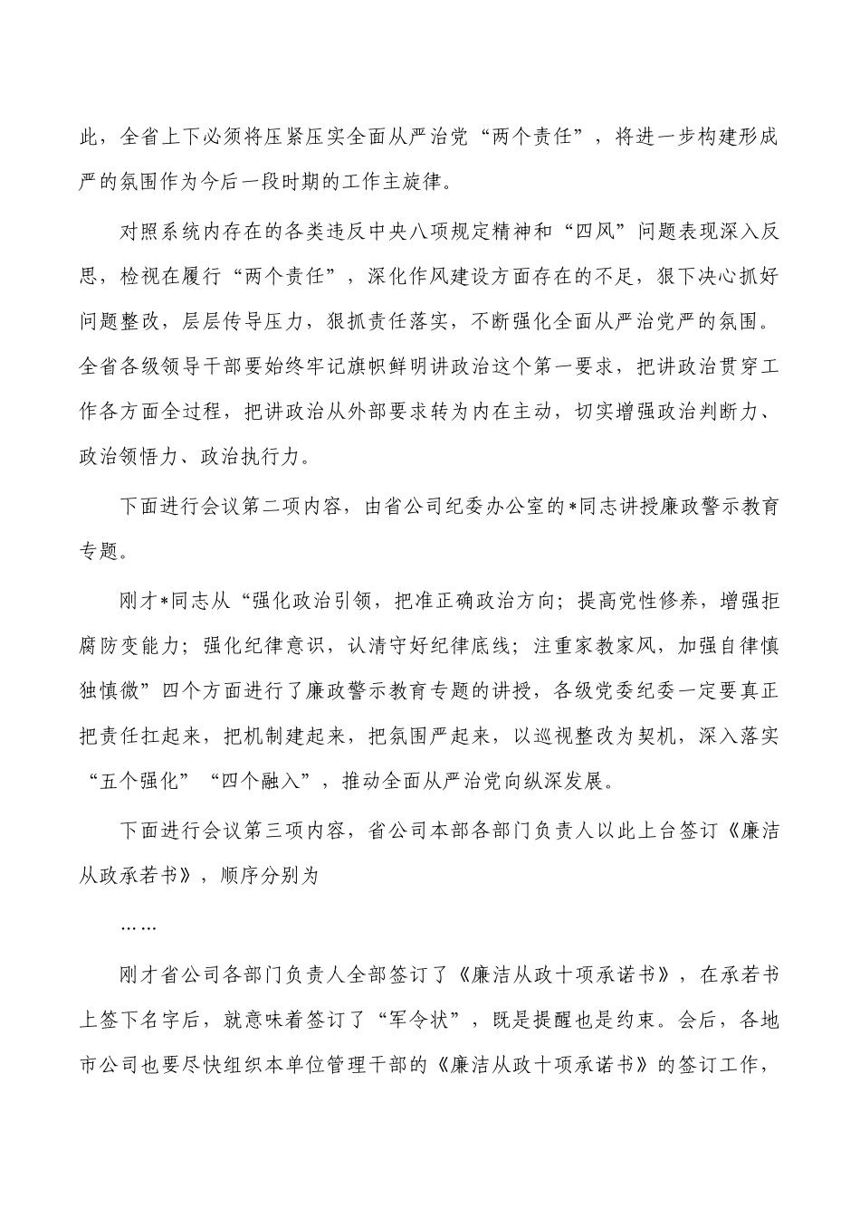 公司廉政警示教育大会主持词.docx_第2页