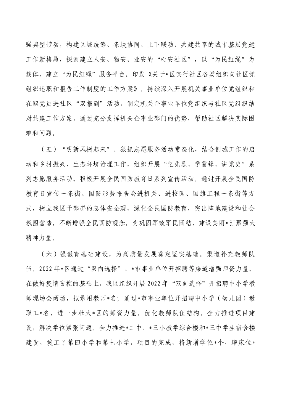 2022年区我为群办实事实践工作总结.docx_第3页