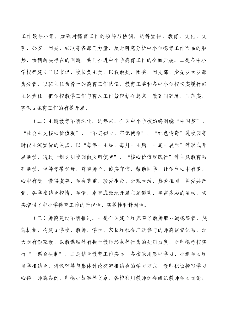 人民满意教育的调研报告.docx_第2页