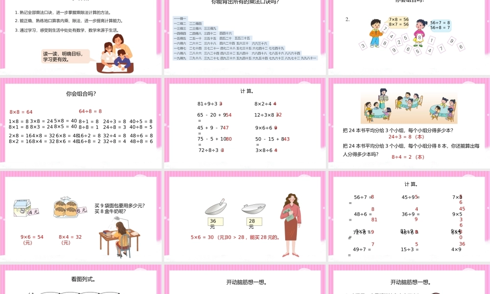 二年级上表内乘法和表内除法练习二十四PPT课件.pptx