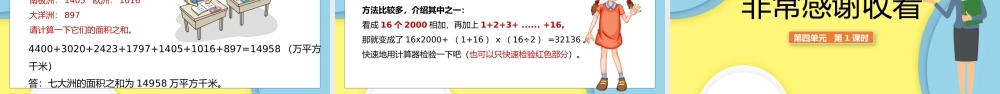 四年级数学下册用计算器计算PPT课件.pptx