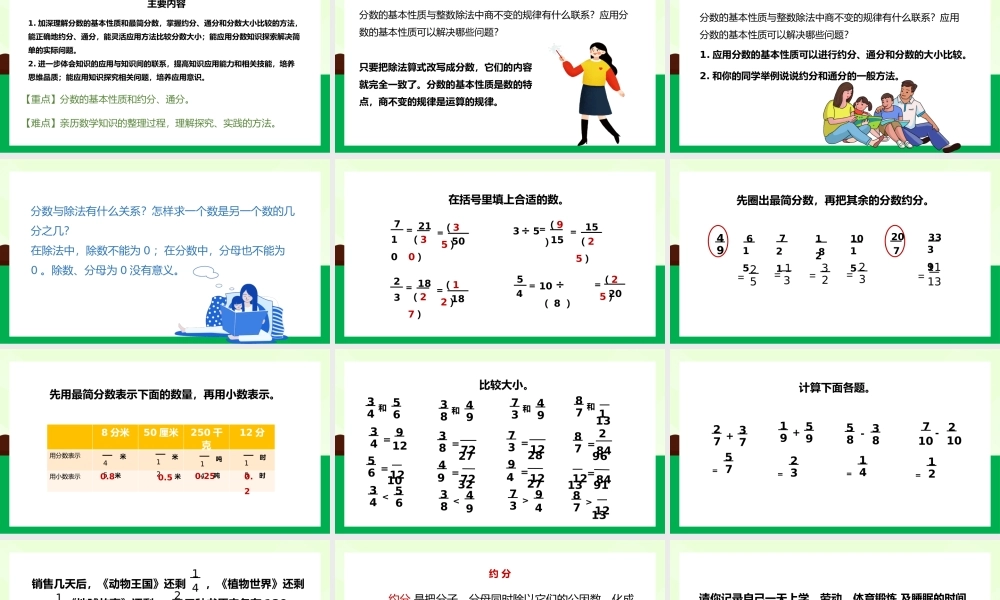 五年级下册分数的意义和性质整理与练习PPT课件.pptx