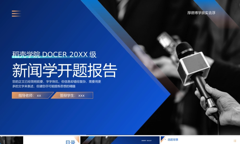 新闻学专业开题报告毕业答辩.pptx