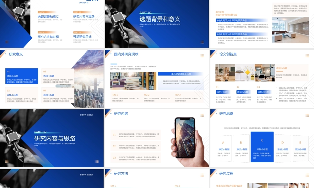 新闻学专业开题报告毕业答辩.pptx