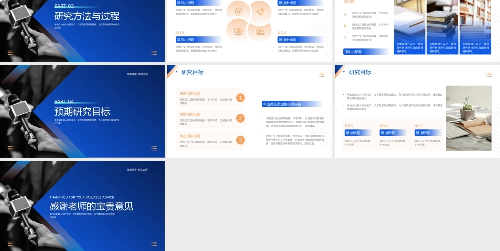 新闻学专业开题报告毕业答辩.pptx