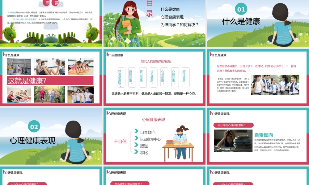 中小学生心理健康讲座主题PPT.pptx
