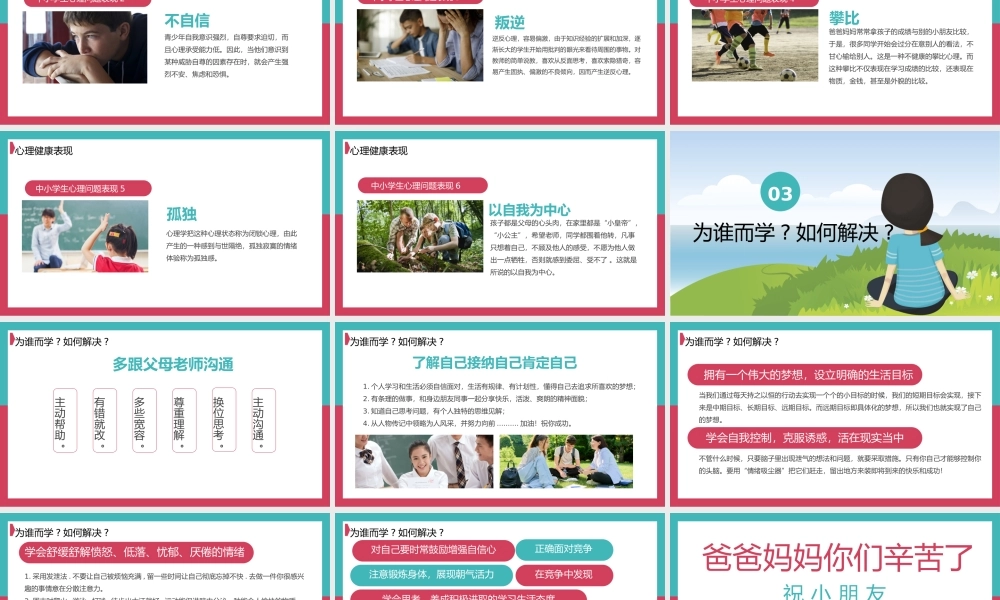 中小学生心理健康讲座主题PPT.pptx