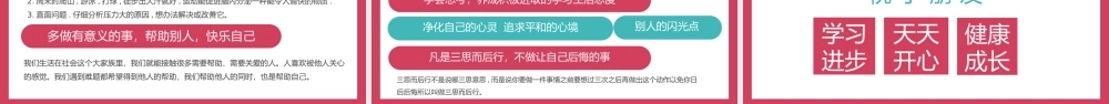 中小学生心理健康讲座主题PPT.pptx