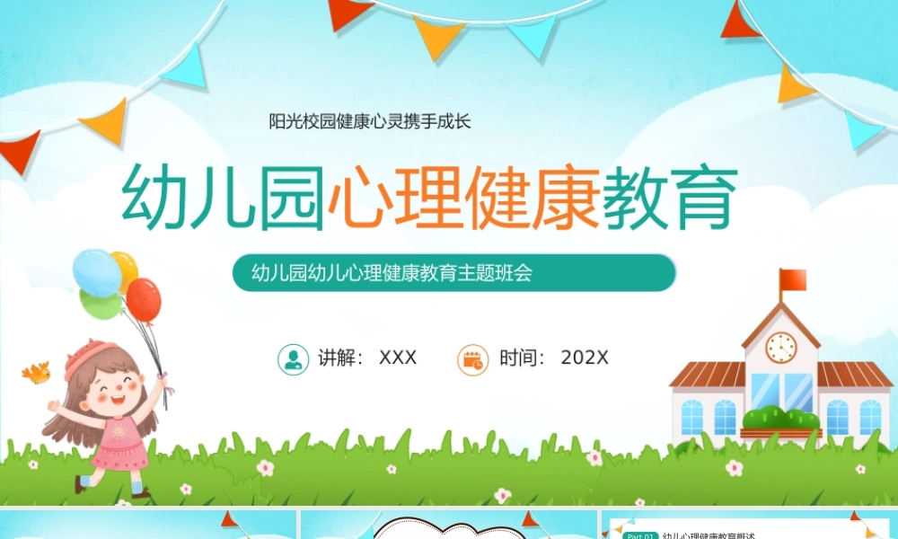 蓝色卡通风幼儿园心理健康教育PPT.pptx