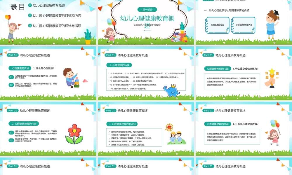 蓝色卡通风幼儿园心理健康教育PPT.pptx