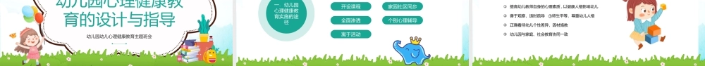 蓝色卡通风幼儿园心理健康教育PPT.pptx