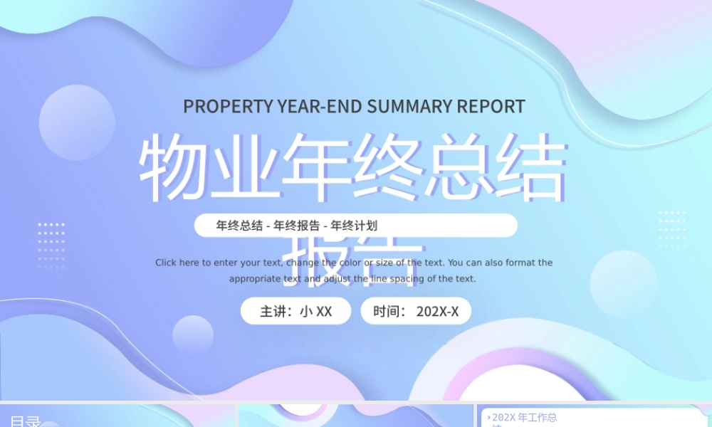 蓝绿渐变扁平风物业年终总结报告PPT.pptx