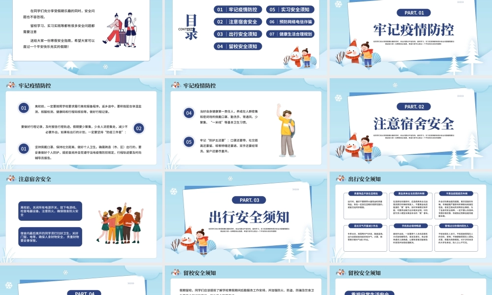 大学生寒假安全教育PPT.pptx