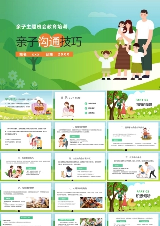 亲子沟通技巧主题班会培训PPT.pptx
