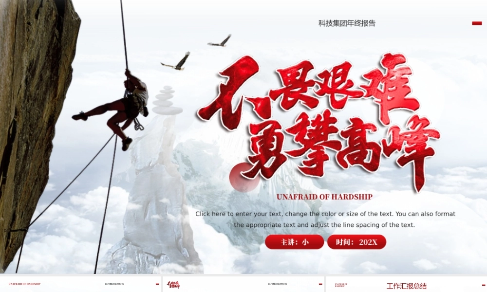 红色励志商务风不畏艰难勇攀高峰PPT .pptx