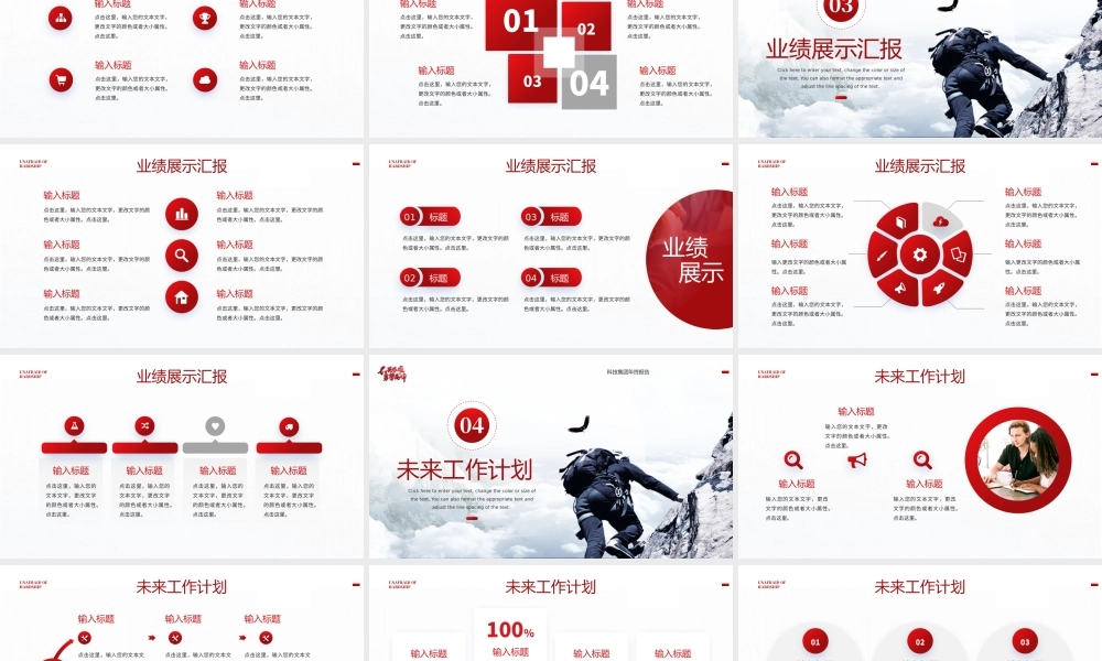 红色励志商务风不畏艰难勇攀高峰PPT .pptx