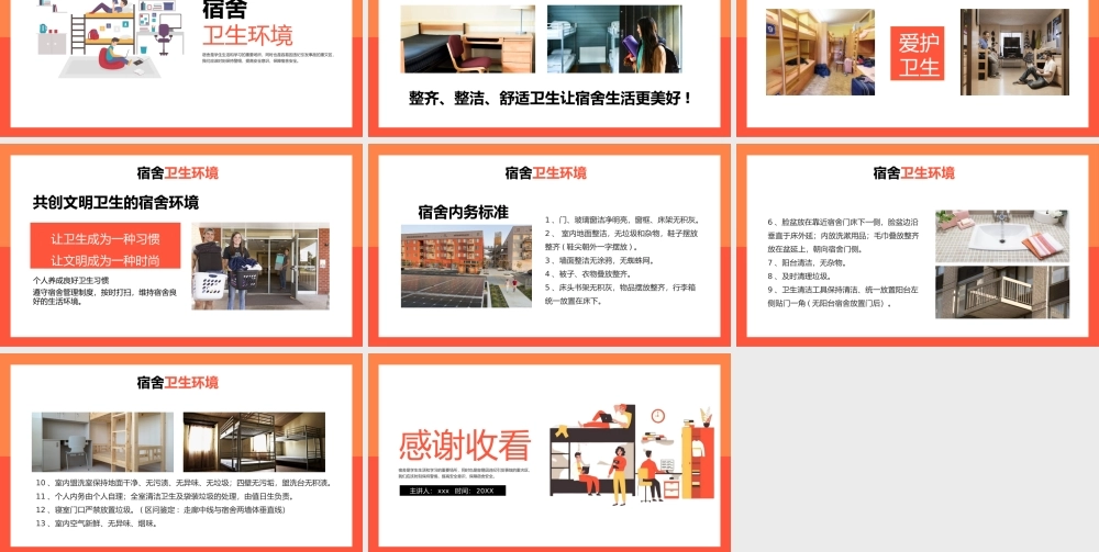 宿舍卫生与用电安全宣传PPT模板.pptx