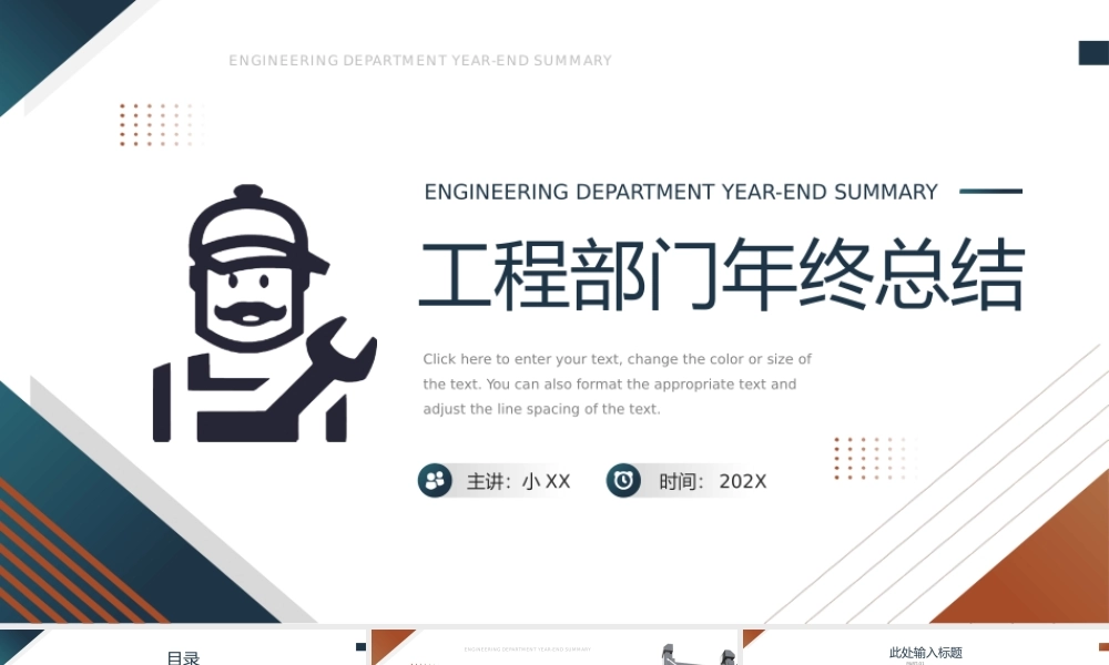 简约商务风工程部门年终总结PPT通用.pptx