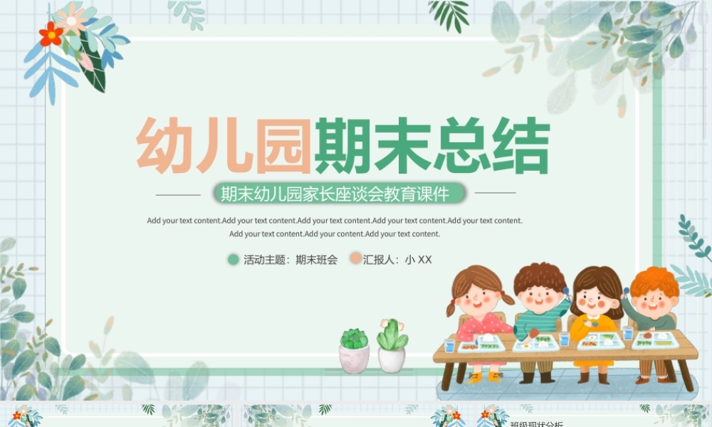 卡通幼儿园期末工作总结PPT模板.pptx