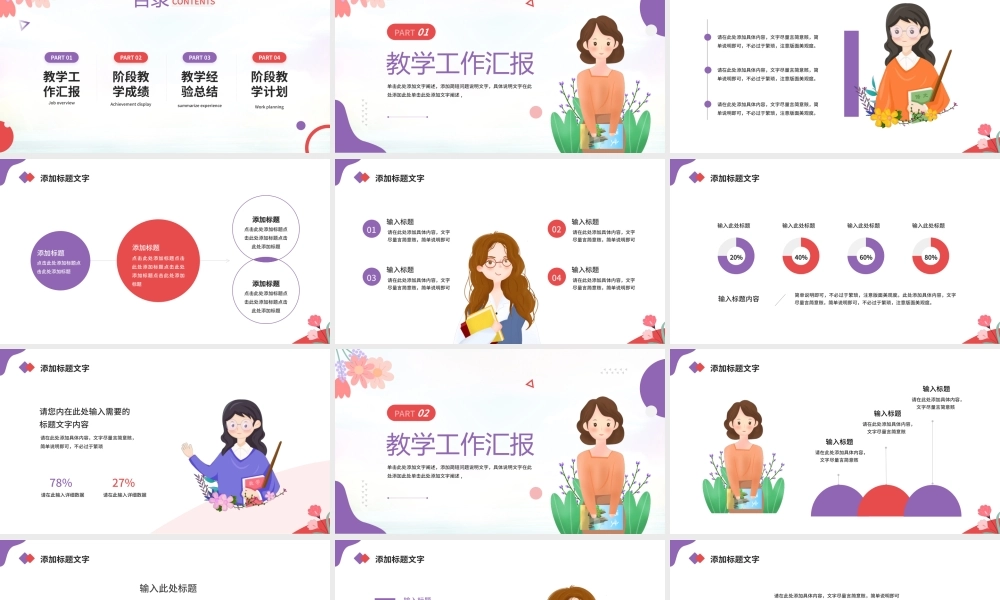 紫色插画风教师教务人员工作总结PPT.pptx