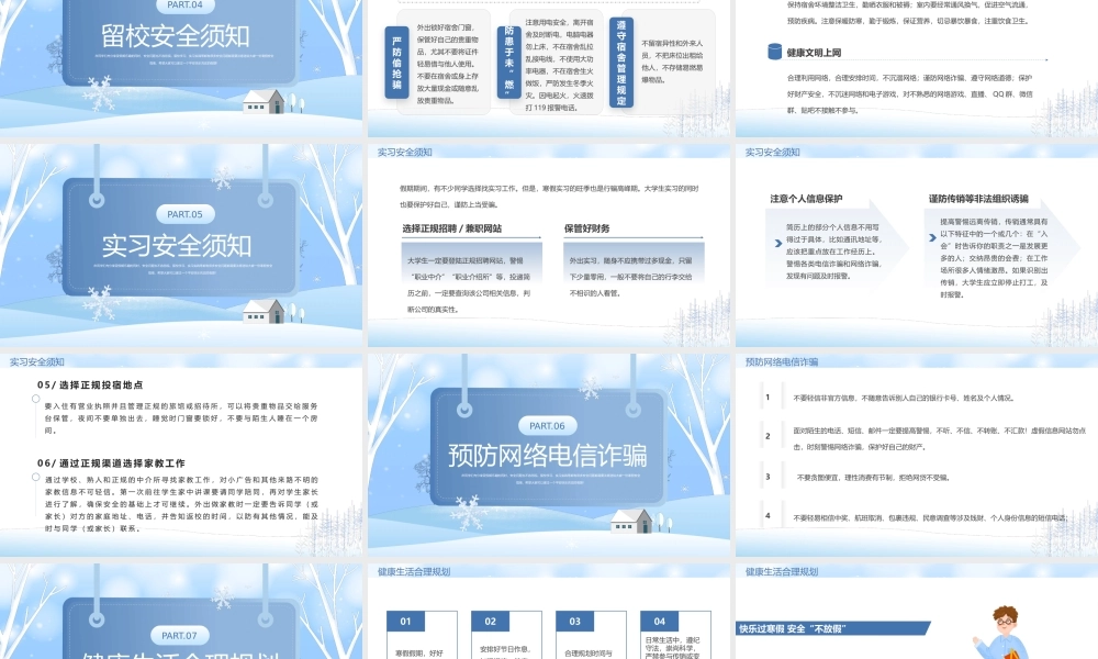 大学生寒假安全教育.pptx