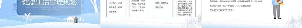 大学生寒假安全教育.pptx