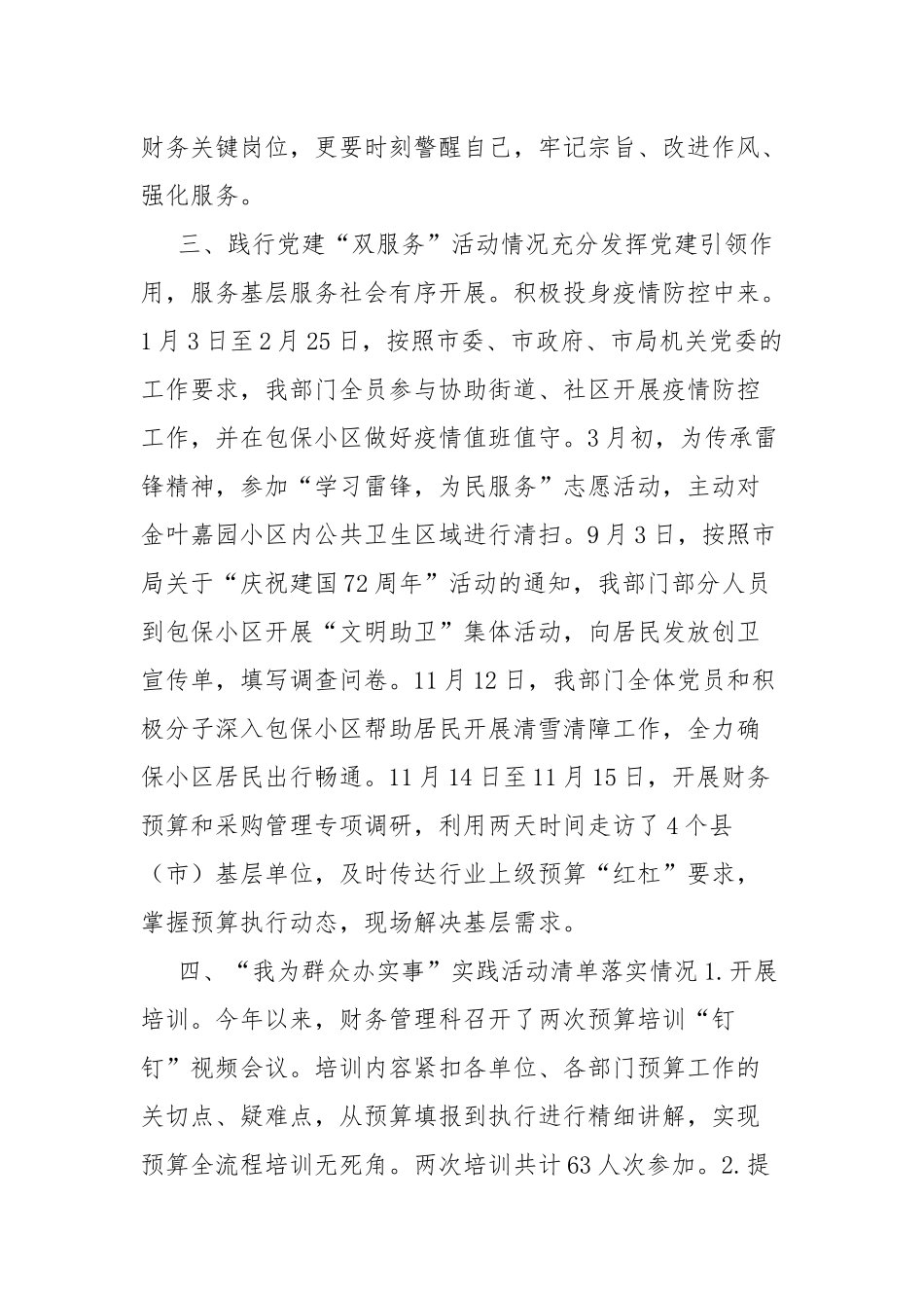 财务管理科党建工作总结.docx_第2页