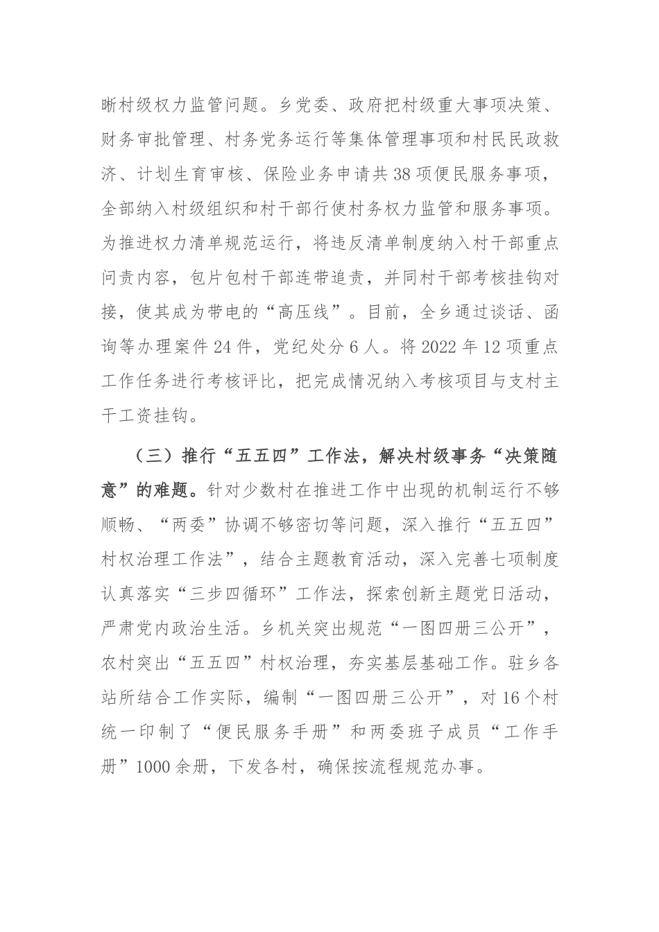 乡镇党委书记抓基层党建工作述职(共二篇).docx_第2页