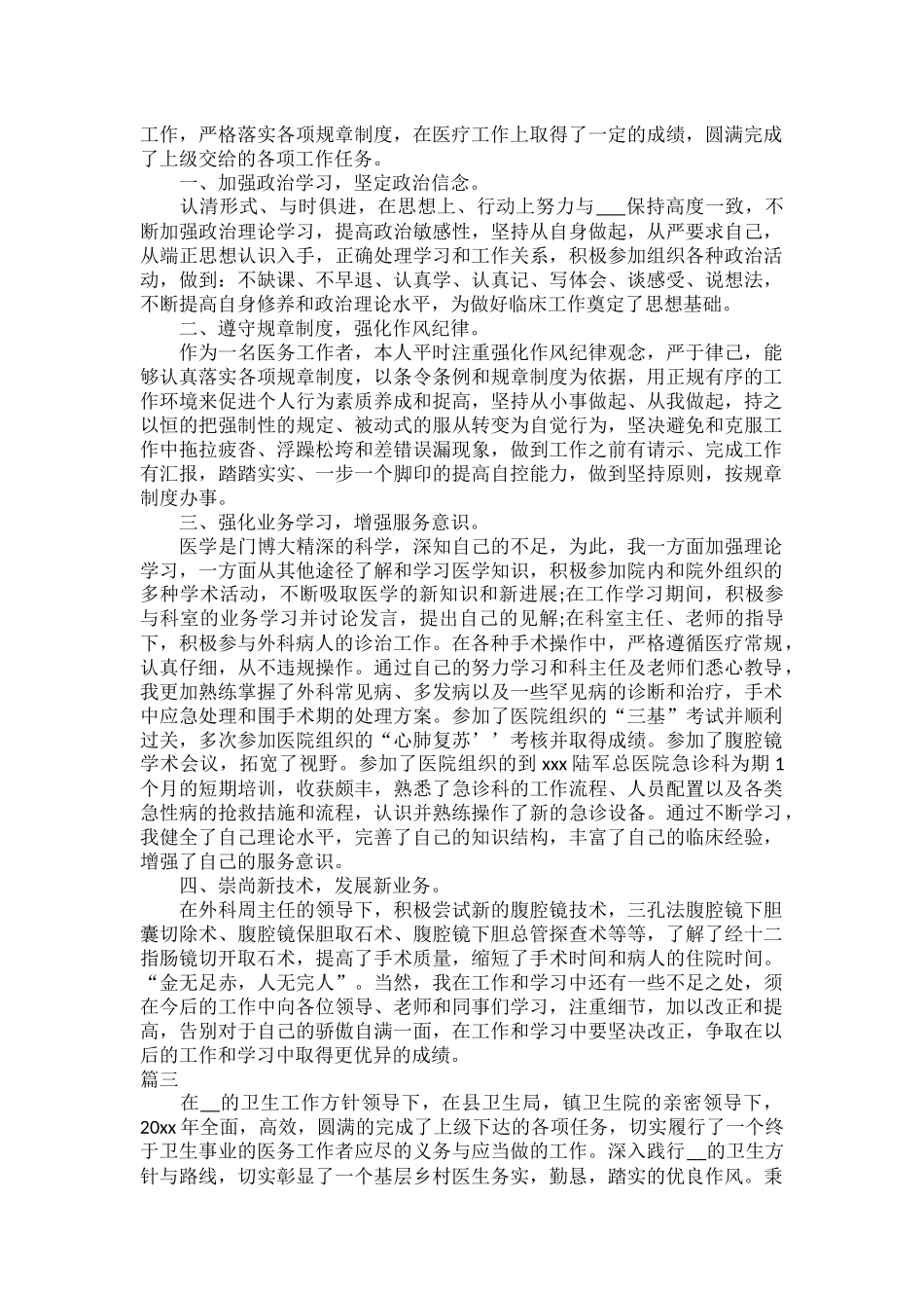 2022医务工作者年度总结范文五篇.docx_第2页