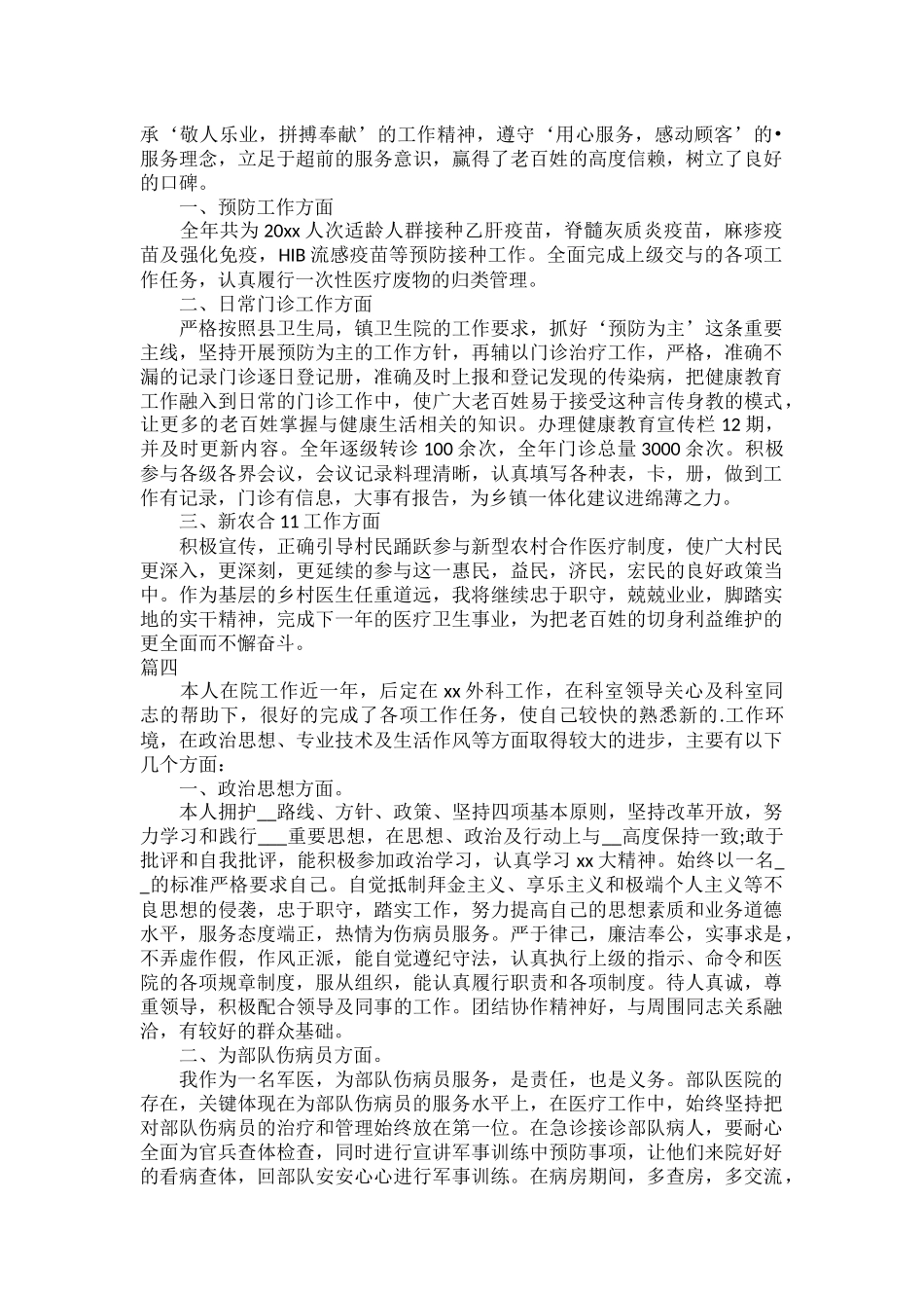 2022医务工作者年度总结范文五篇.docx_第3页