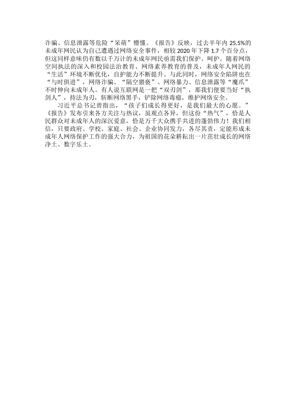 为青少年守护一方网络净土原文.docx_第2页