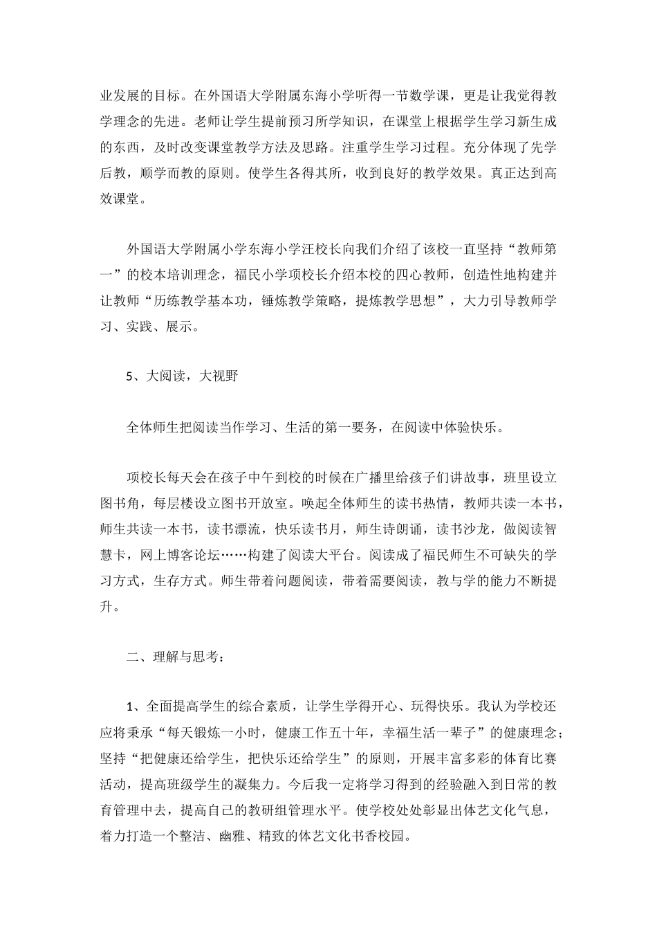 参观学校学习心得体会合集.docx_第3页