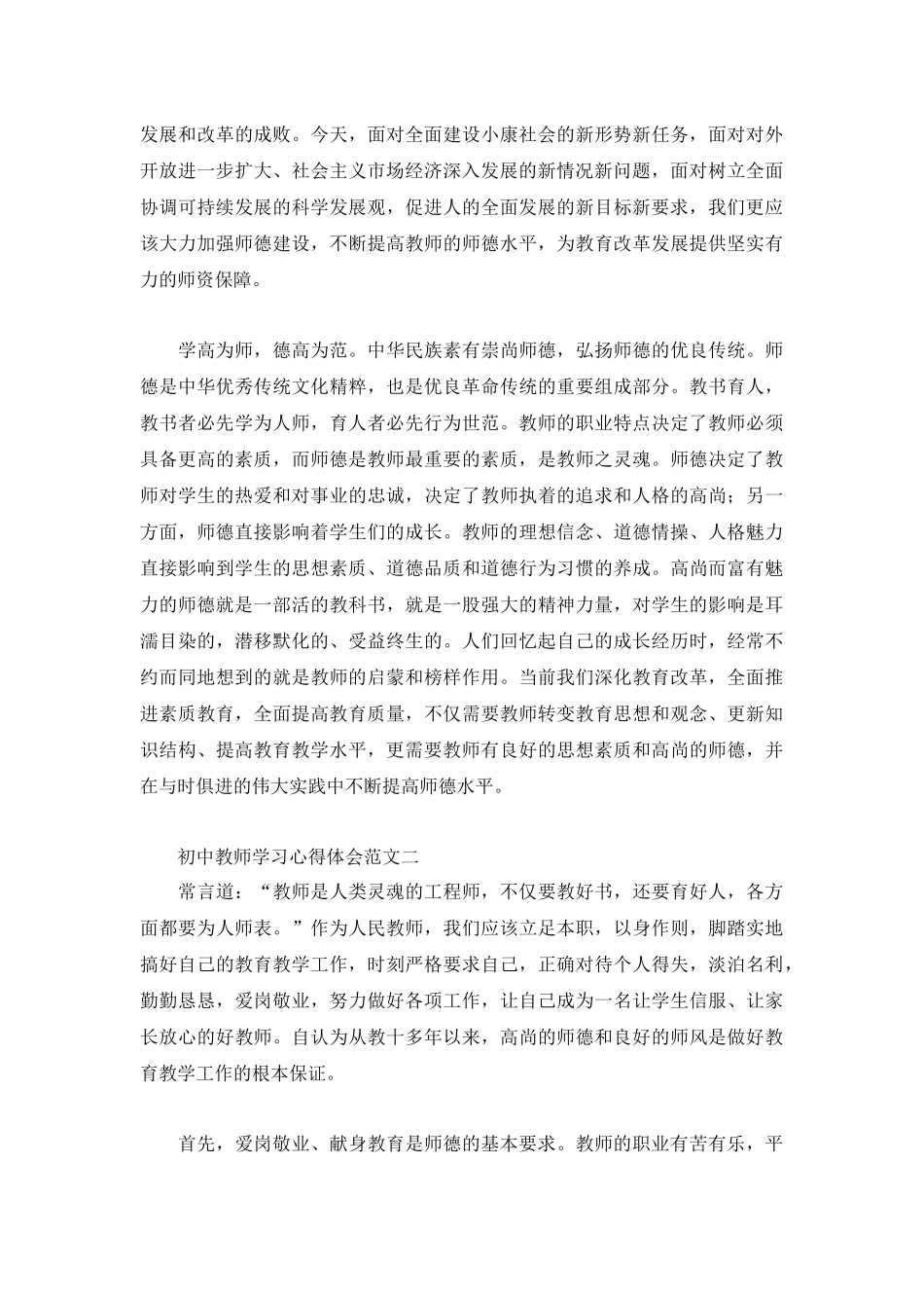 初中教师学习心得体会合集.docx_第3页