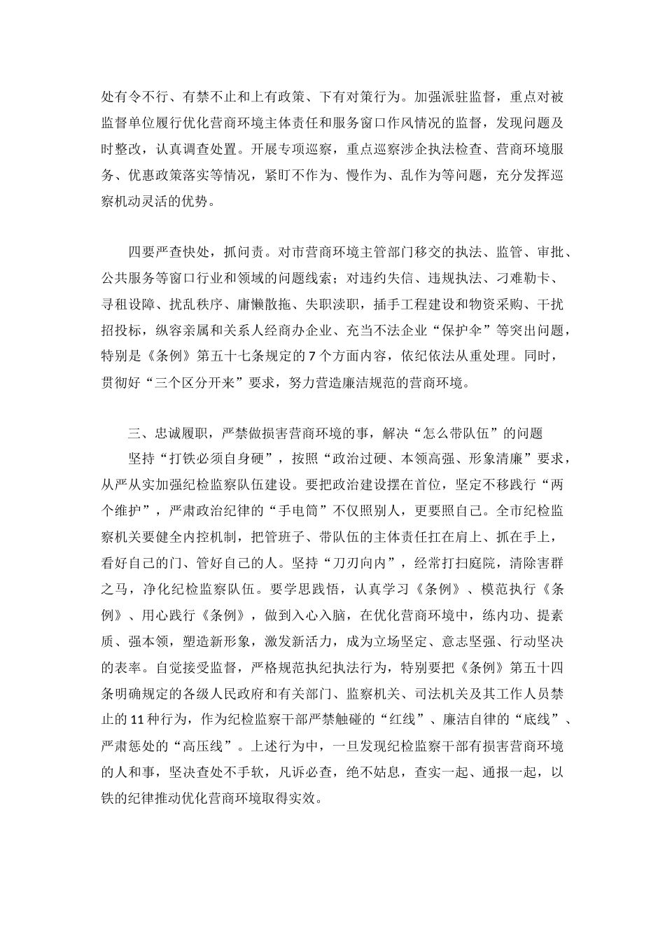 纪检监察干部学习《营商条例》心得体会.docx_第3页