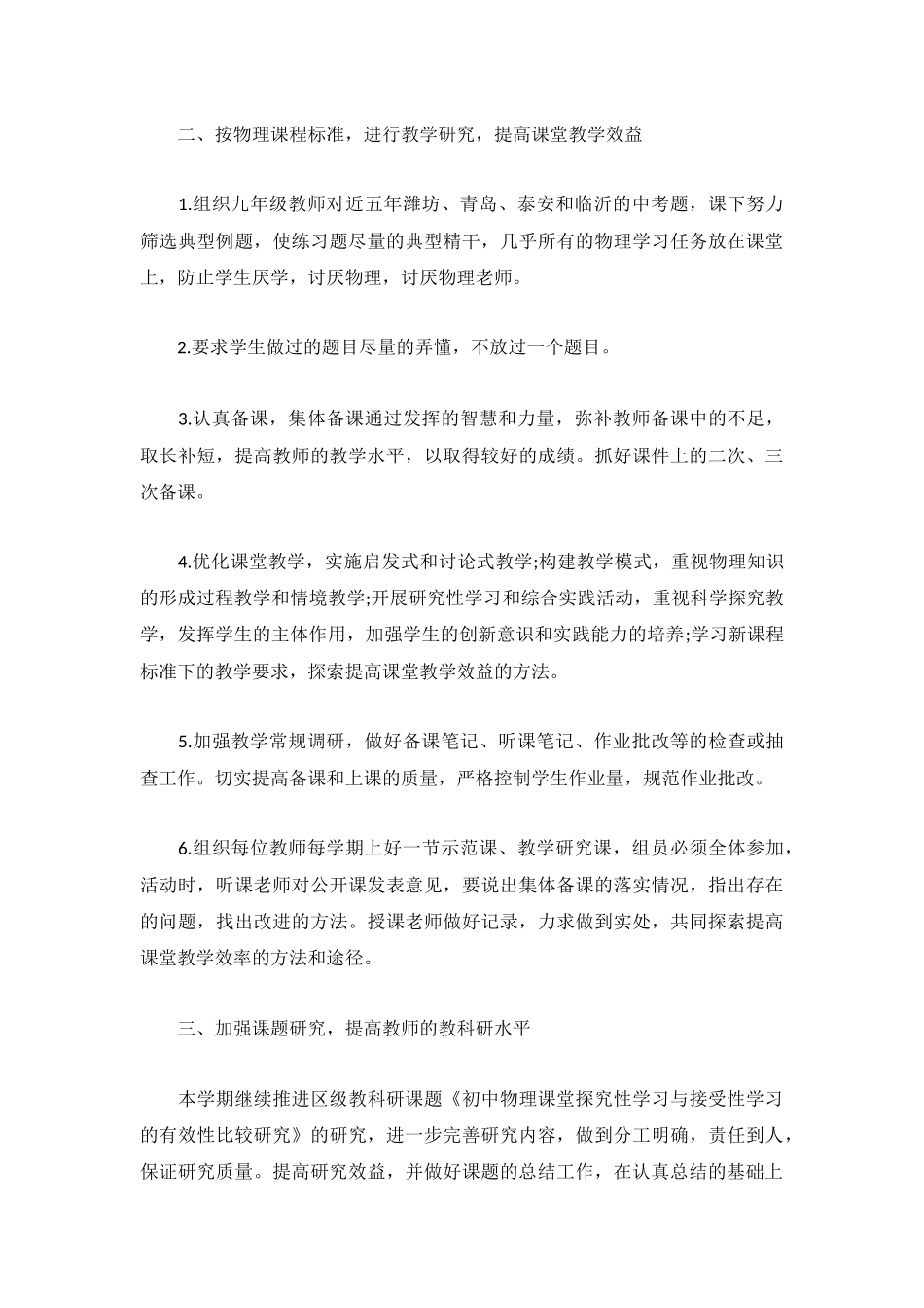 借鉴物理教研组工作计划模板5篇.docx_第3页