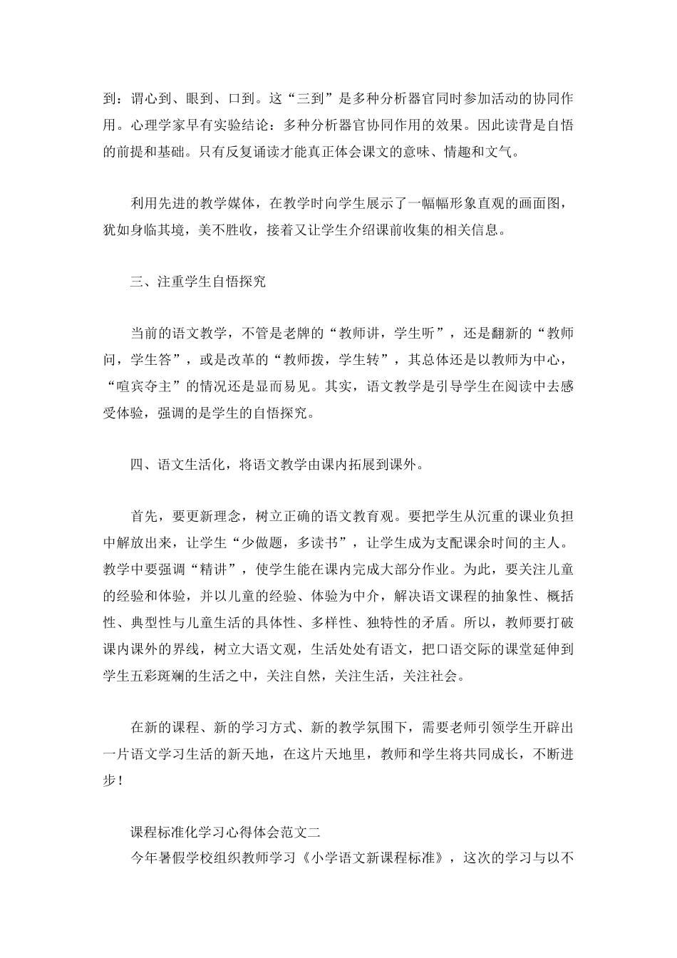 课程标准化学习心得体会3篇.docx_第2页