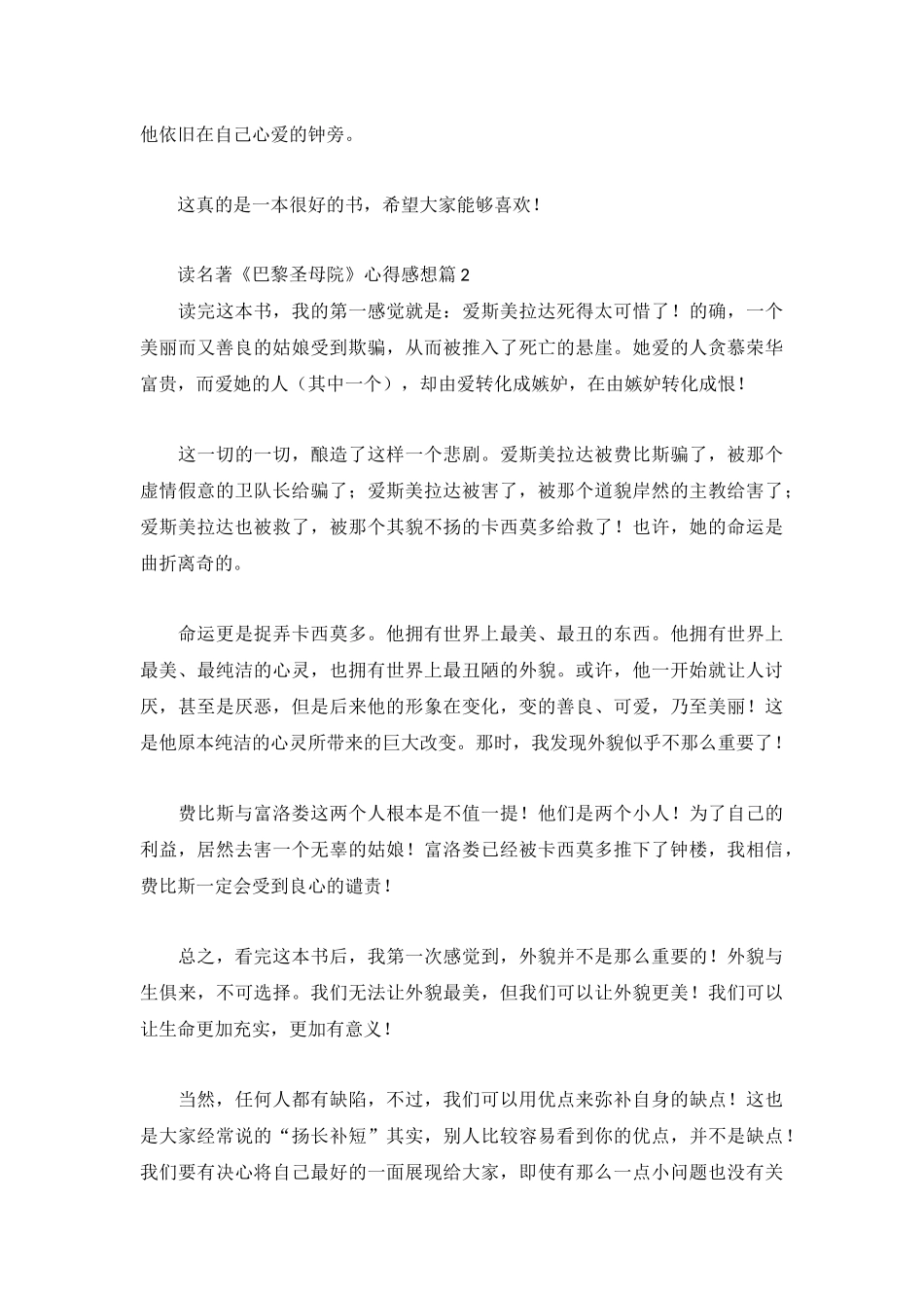名著《巴黎圣母院》心得感想四篇.docx_第2页