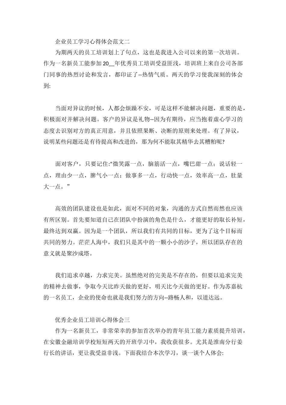企业员工学习心得体会四篇.docx_第3页