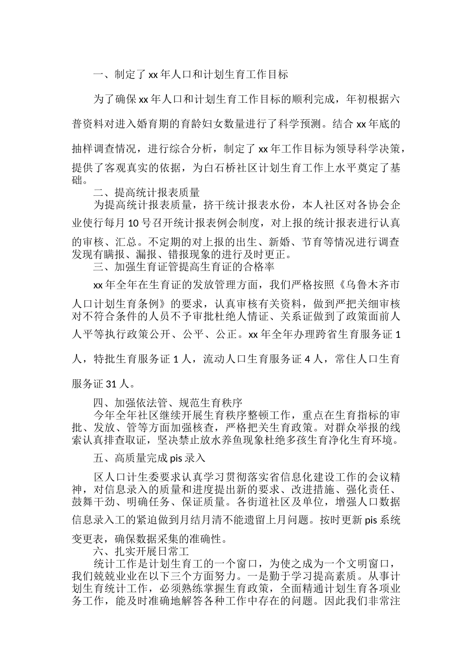 统计工作个人述职报告范文五篇.docx_第2页